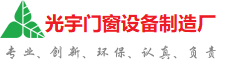汕头市光宇门窗制造厂